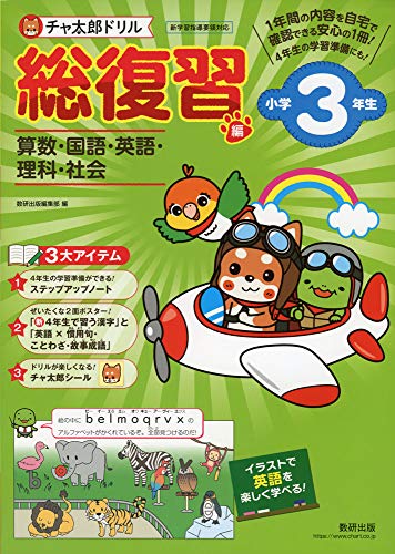 Amazon.co.jp: 数研出版: チャ太郎ドリル 総復習編