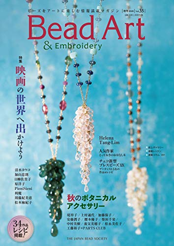 スマホ 無料電子書籍 Bead Art 2020年秋号 vol.35 バイ