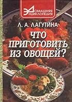 Chto prigotovit iz ovoschey? Sbornik kulinarnyh retseptov 5222003566 Book Cover