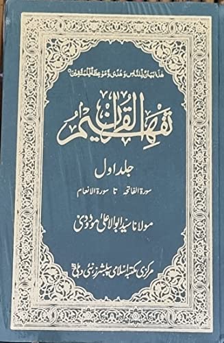 Image of Tafheemul Quran - Complete set with 6 Vol