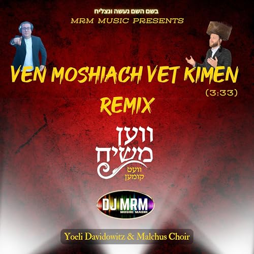 Ven Moshiach Vet Kimen (DJ MRM Remix)