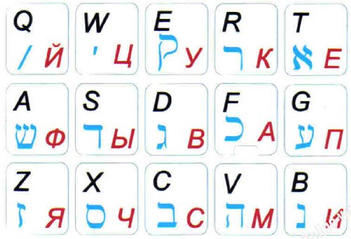 Pegatinas para teclado en inglés, hebreo y ruso, fondo blanco miniatura 3