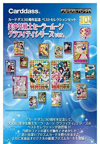 Amazon.co.jp: カードダス30周年 ベスト 美少女戦士セーラームーン