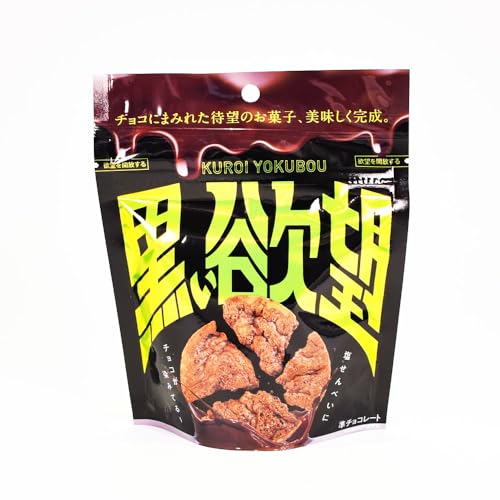 くば笠屋 チョコ 塩せんべい チョコレート お菓子 スナック おやつ 沖縄 手土産 お土産 黒い欲望 袋 39g