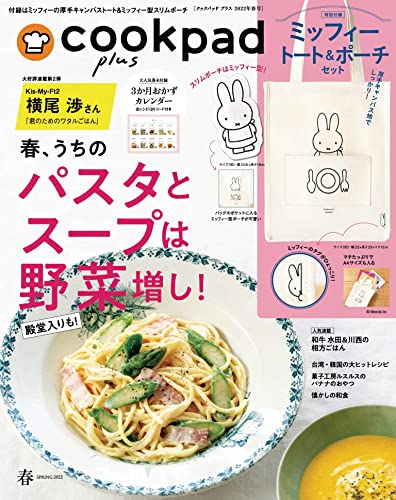 cookpad plus クックパッド プラス 2022年春号