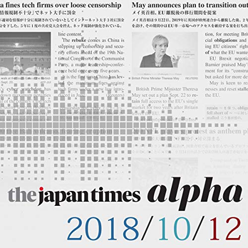 The Japan Times Alpha 10月12日号 by The Japan Times episode artwork