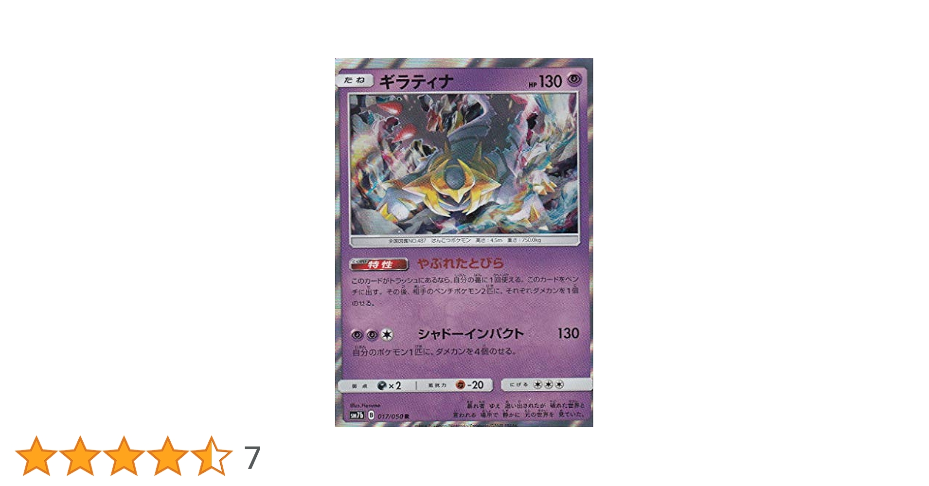 Amazon.co.jp: ポケモンカードゲーム ギラティナ レア SM7b 017