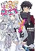 ようこそ最強のはたらかない魔王軍へ！　～闇堕ちさせた姫騎士に魔王軍が掌握されました～ (富士見ファンタジア文庫)