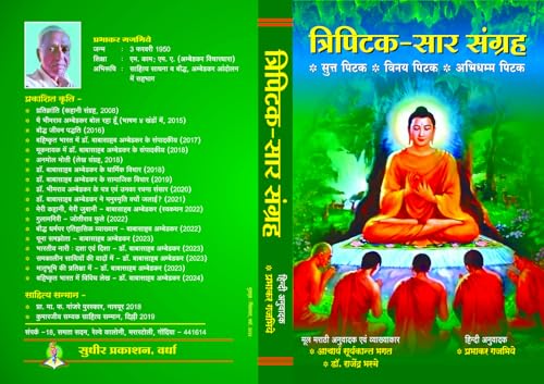 Image of Tripitaka - Sar Sangraha Sutta Pitaka, Abhidhamma Pitaka And Vinaya Pitaka HINDI