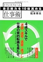 Transform art work (2009) ISBN: 4876883858 [Japanese Import] 4876883858 Book Cover