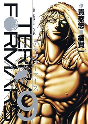 【漫画セット】テラフォーマーズ / 貴家悠・橘賢一 1巻〜17巻 テラフォーマーズ 17／橘 賢一／貴家 悠 | 集英社 ― SHUEISHA ―