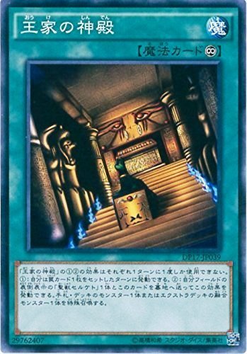 王家の神殿 ノーマル 遊戯王 デュエリストパック 王の記憶 dp17-jp039 王家の神殿 ノーマル 遊戯王 デュエリストパック 王の記憶 dp17-jp039