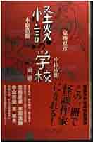 にいがたの怪談 (とき選書) 51WgMn078NL._AC_SY200_QL15_.jpg