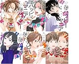 後ハッピーマニア　全６巻セット (FEEL コミックス)