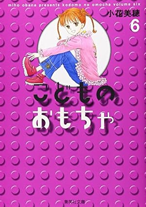 Deep Clear 「Honey Bitter」×「こどものおもちゃ」特別番外編 (愛蔵版