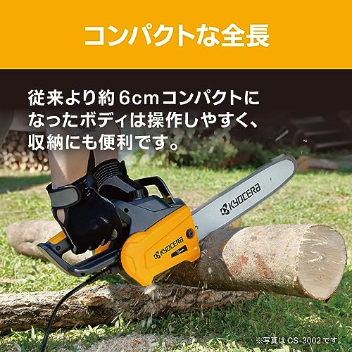 京セラ(Kyocera) 旧リョービ チェンソー CS-2502 616750B 616753A【本体の重心近くを持てるハーフトップハンドル採用でバランス良く正確な切断】 有効切断長さ250mm 自動給油 オイルリターン機構 セフティスイッチ 枝打ち ガーデニング 伐採 丸太切断 4枚目