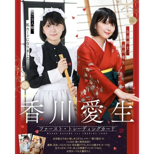 Amazon.co.jp: 女流棋士「香川愛生」ファースト・トレーディングカード