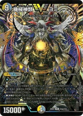 機械神類 ヨミ ダイヤ デュエマ】 機械神類 ヨミ DM23EX1/VIC の通販 - カーナベル