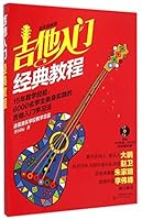 Introduction of Learning Guitar (with CD & Illustrations) 7122225240 Book Cover