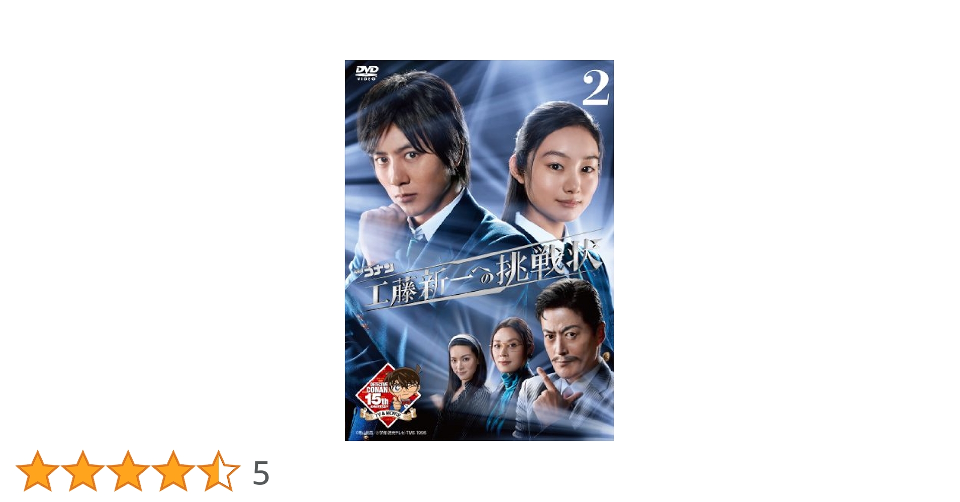 Amazon.co.jp: 木曜ミステリーシアター 名探偵コナン 工藤新一へ