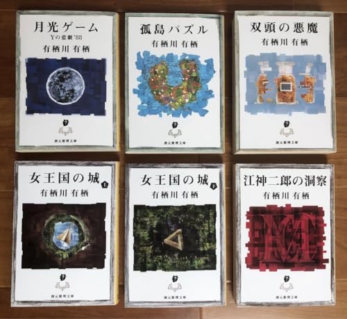 【サイン本/】有栖川有栖 学生アリスシリーズ 6冊セット 【サイン本/】有栖川有栖 学生アリスシリーズ 6冊セット