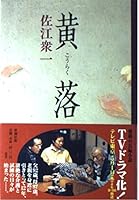 Yellow drop (1995) ISBN: 4103090081 [Japanese Import] 4103090081 Book Cover