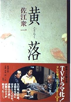 Tankobon Hardcover Yellow drop (1995) ISBN: 4103090081 [Japanese Import] Book