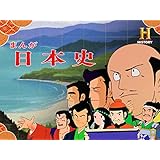 まんが日本史