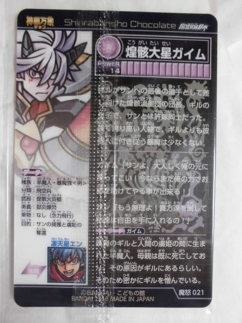Amazon.co.jp: 神羅万象チョコ 魔怒暴威都市 逃亡編 021 煌骸大星