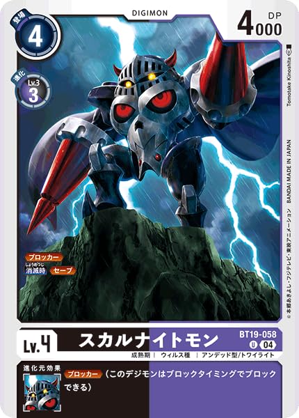 Amazon.co.jp: デジモンカードゲーム BT19-058 スカルナイトモン (U