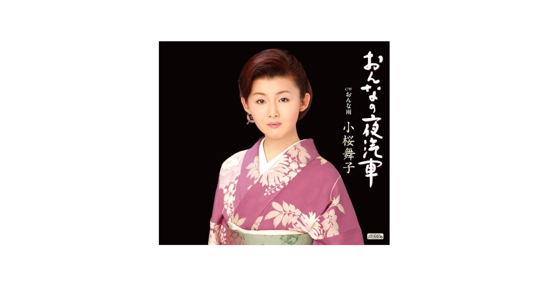 小夜子 小夜子 (Sayoko) - 「Sekai.ver」 (25時、ナイトコードで