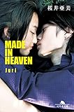 MADE IN HEAVEN Juri (幻冬舎文庫)