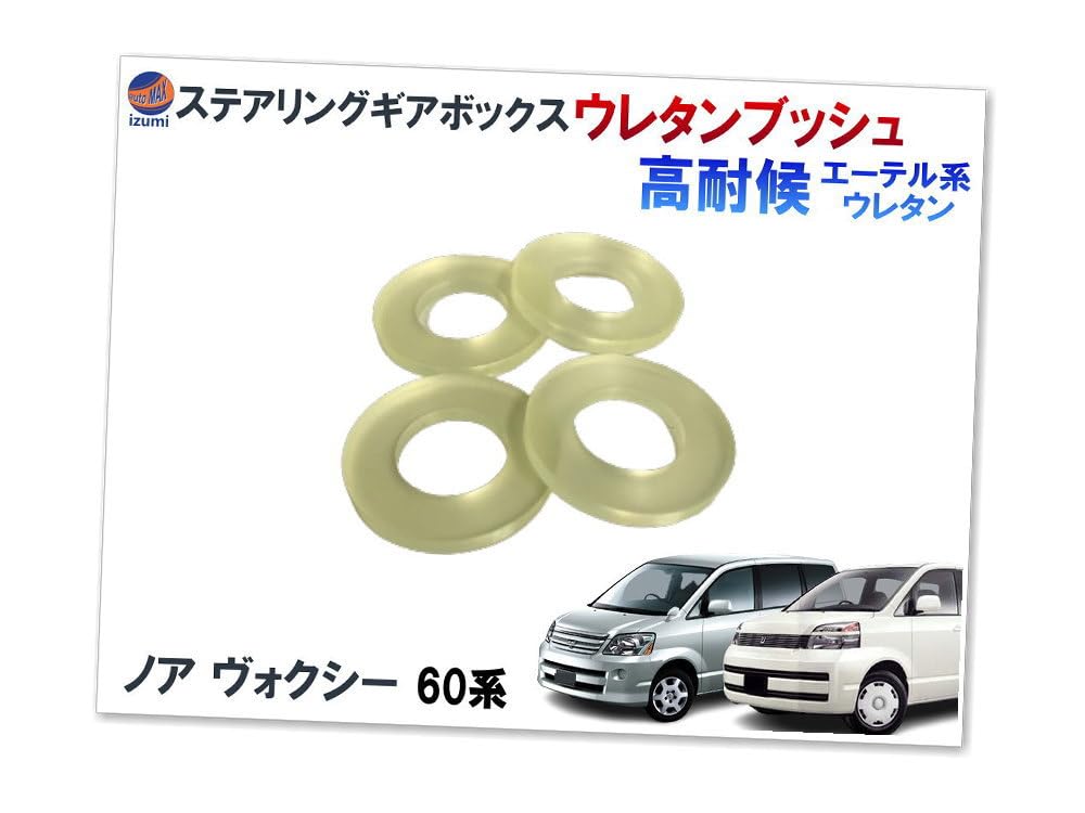 Amazon | A.P.O(ｴｰﾋﾟｰｵｰ) ステアリングギアボックス用 ウレタン