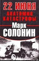 Katastroofi anatoomia. 22. juuni 1941 5699087044 Book Cover