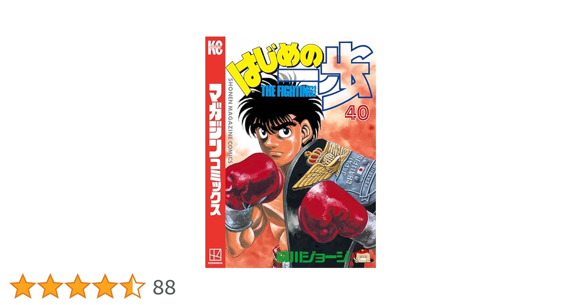 はじめの一歩 1~40巻 はじめの一歩 1~40巻 Amazon.co.jp: はじめの一歩(1) (少年マガジン