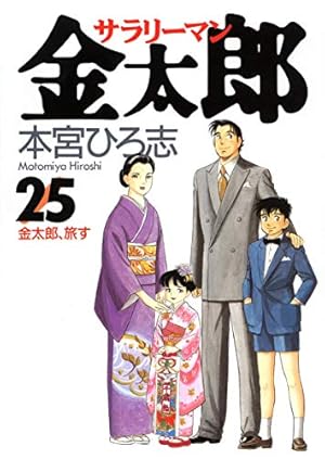 サラリーマン金太郎　4シリーズ　全巻セット　本宮ひろ志 サラリーマン金太郎 4 (ヤングジャンプコミックス) | 本宮