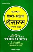 Rajapala Hindi-Angreji Thesarasa: Hindi Se Angreji Aura Angreji Se Hindi Ka Apane Dhanga Ka Pahala Dvibhashi Thesarasa 817028256X Book Cover