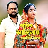 Babir Anginay Kokil Dake