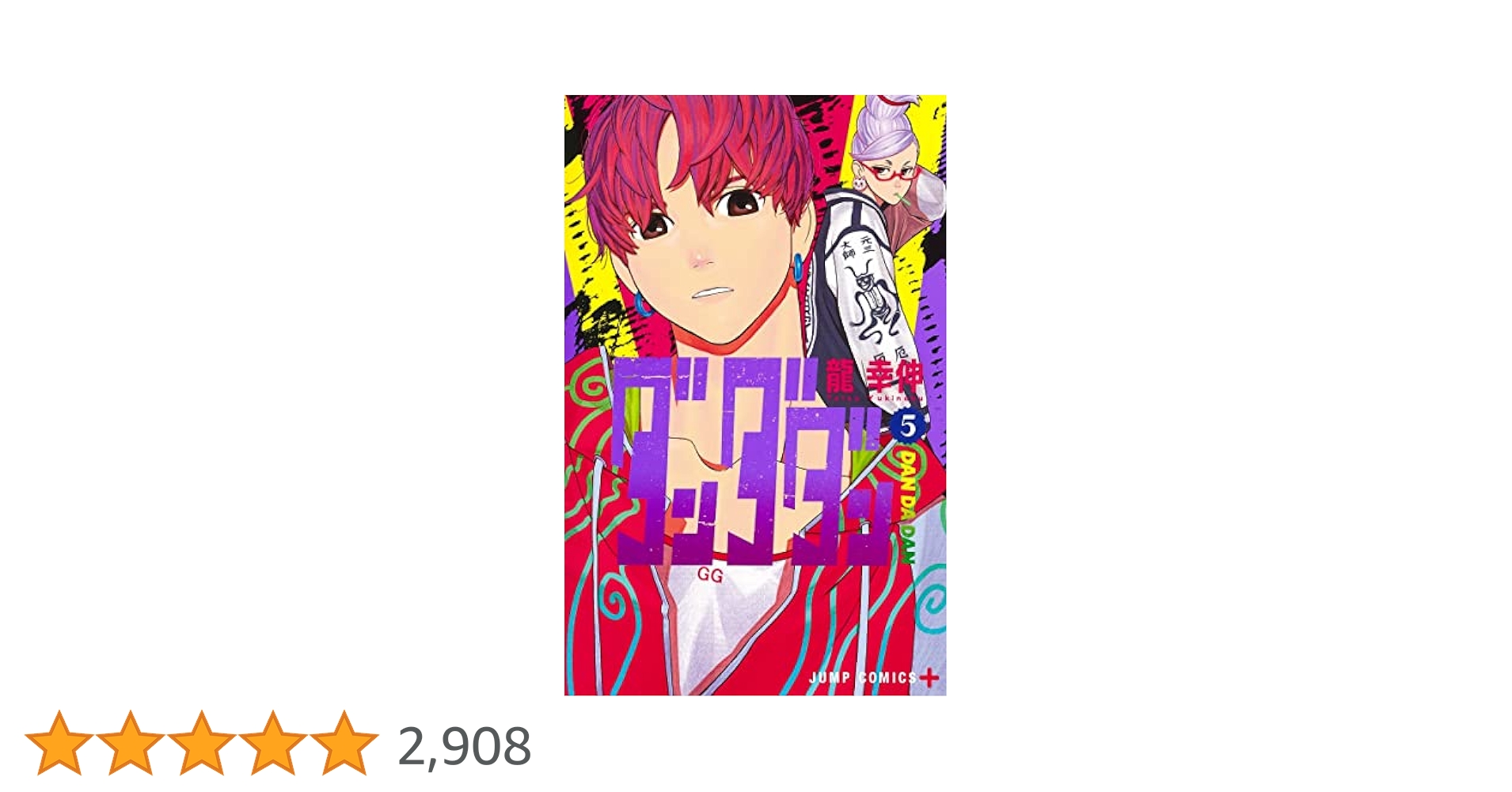 ダンダダン　5〜17 ダンダダン 5〜17 Dandadan Volume 17 w manga Jump comics