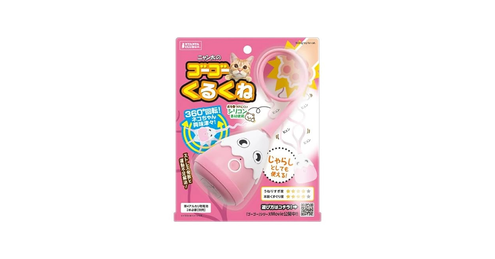 Amazon.co.jp: マルカン ゴーゴーくるくね 猫用おもちゃ 電動 電池別売 Amazon.co.jp: マルカン ゴーゴーくるくね 猫用おもちゃ 電動 電池別売