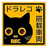 ドライブレコーダー 搭載 反射 ステッカー 猫 煽り運転防止ステッカー 正方形