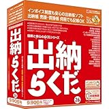 BSLシステム研究所 出納らくだ26