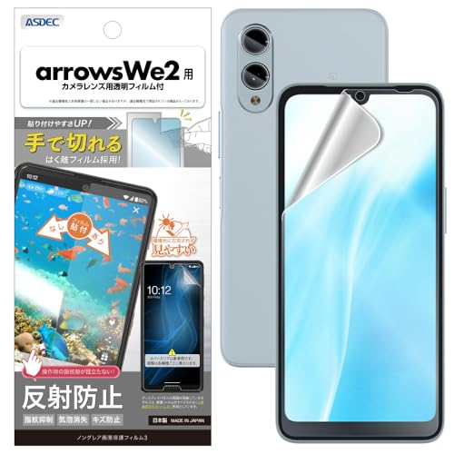 【ASDEC】arrows we2 用 アンチグレアフィルム+カメラ保護フィルム「手で切れるはく離フィルム」マット 日本製 反射防止 指紋防止 NGB-F52E-Z ノングレア画面保護フィルム3