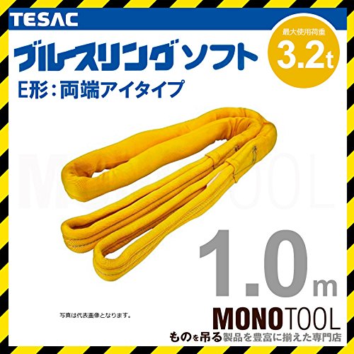 ※在庫売り尽くしセール！！ テザックブルースリング 3mx2本 Amazon | テザック ブルースリング ソフト E型 両端アイ 3.2t