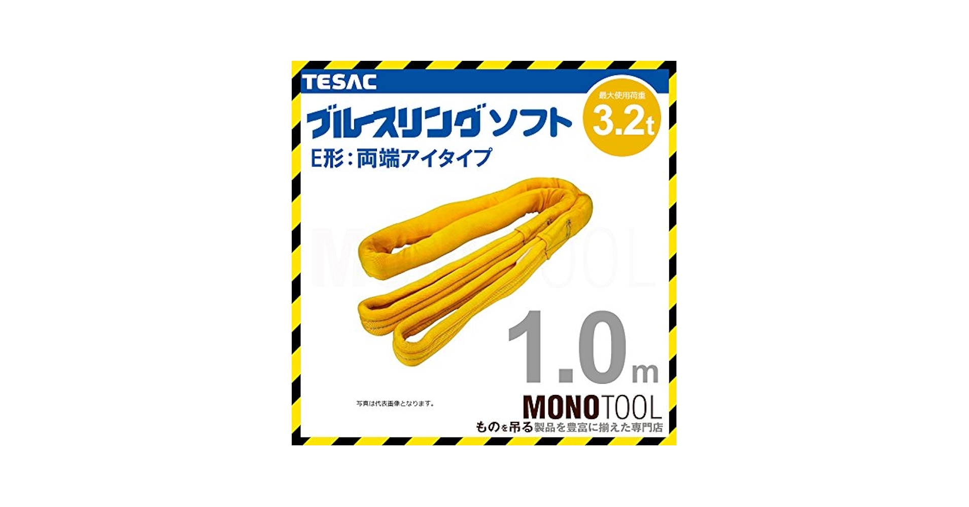 Amazon | テザック ブルースリング ソフト E型 両端アイ 3.2t