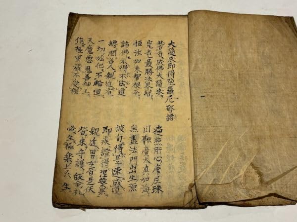 Amazon.co.jp: 「大随求陀羅尼経」写本 1冊｜真言宗高野山 弘法