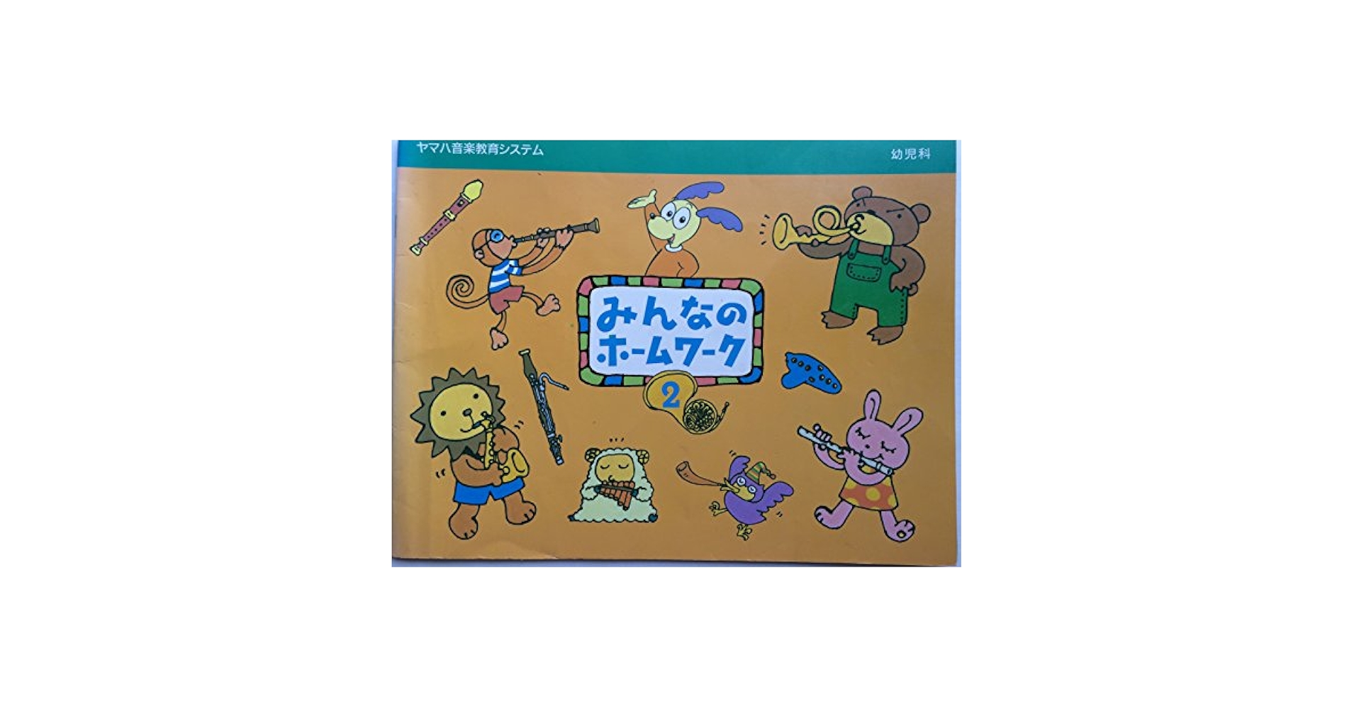ヤマハ音楽教育システム ♦️♦️♦️♦️ヤマハ音楽教育システムエレクトーンジュニア