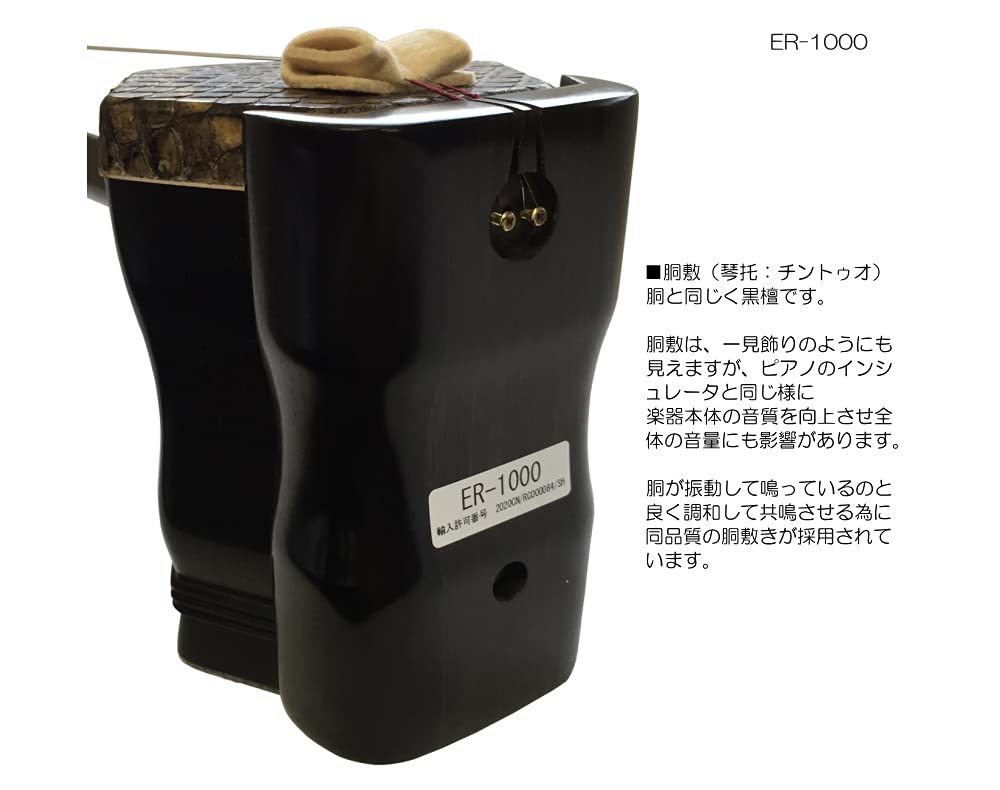 中国 弦楽器 古月琴坊 黒檀 二胡 ER-1000 Amazon | 古月琴坊 上級黒檀二胡 ER-1000 | 二胡 | 楽器・音響機器