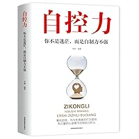 Self-control: You are not confused. but self-control is not strong 7555710366 Book Cover