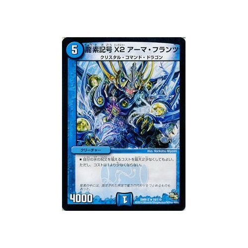 Amazon.co.jp: デュエルマスターズ 龍素記号X2 アーマ・フランツ / 龍